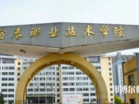 宜春職業(yè)技術(shù)師范學(xué)院2023年報(bào)名條件、招生要求、招生對(duì)象