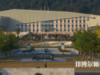 杭州科技職業(yè)技術(shù)師范學院2023年招生代碼