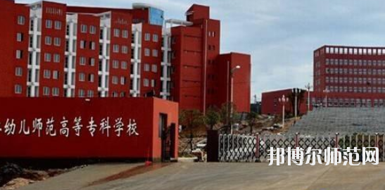 貴州省銅仁幼兒師范高等?？茖W(xué)校2023年招生代碼