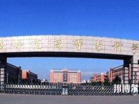 運城幼兒師范高等?？茖W校2023年怎么樣、好不好
