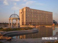 遼陽職業(yè)技術(shù)師范學(xué)院2023年怎么樣、好不好