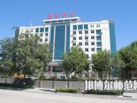 陽泉師范高等?？茖W(xué)校2023年招生代碼