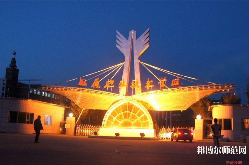 松原職業(yè)技術(shù)師范學(xué)院2021年報名條件、招生要求、招生對象
