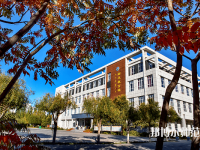 通遼職業(yè)師范學(xué)院2023年怎么樣、好不好