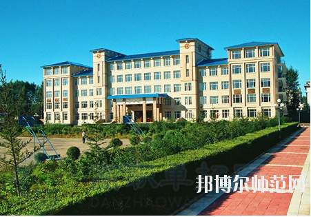 伊春職業(yè)師范學(xué)院2021年報(bào)名條件、招生要求、招生對象