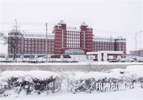 齊齊哈爾高等師范專(zhuān)科學(xué)校2021年招生代碼