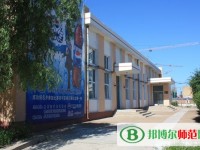 齊齊哈爾高等師范?？茖W(xué)校2023年是幾專