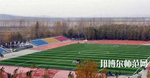 鶴崗師范高等?？茖W(xué)校2021年報名條件、招生要求、招生對象