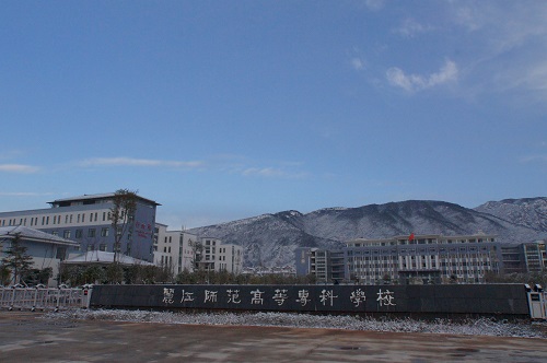 麗江師范高等?？茖W(xué)校2021年報(bào)名條件、招生要求、招生對(duì)象
