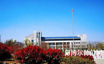濟(jì)南幼兒師范高等?？茖W(xué)校2021年報(bào)名條件、招生要求、招生對象