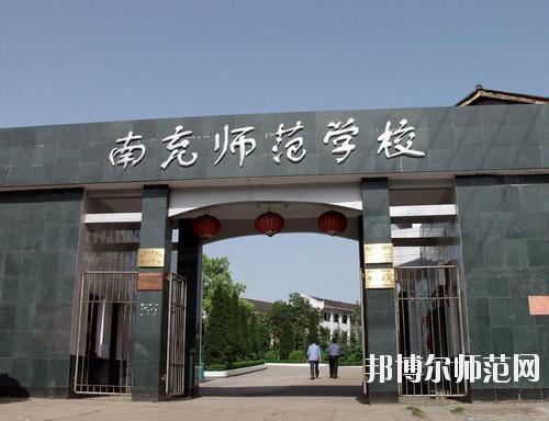 南充師范學(xué)校2023年報(bào)名條件、招生要求、招生對(duì)象
