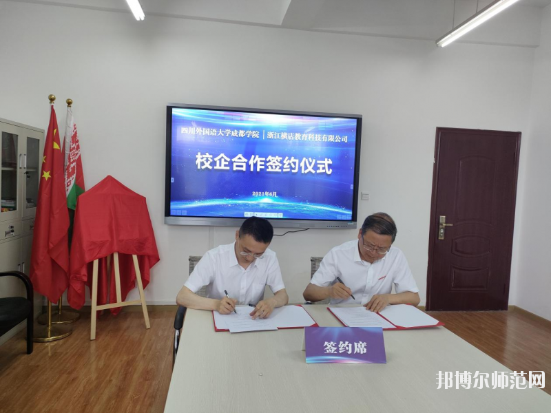 高考加油！考完四川外國語大學(xué)成都學(xué)院影視藝術(shù)職業(yè)教育等你！