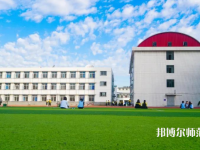 唐山第一幼兒師范職業(yè)中等專業(yè)學(xué)校2023年報(bào)名條件、招生要求、招生對(duì)象