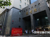 中央民族師范大學(xué)2023年怎么樣、好不好