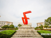 臺州師范學(xué)院臨海校區(qū)2023年報名條件、招生要求、招生對象