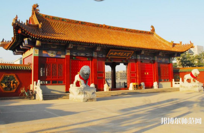 山西師范大學(xué)2023年學(xué)費、收費多少