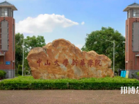 中山大學新華師范學院東莞校區(qū)2023年報名條件、招生要求、招生對象