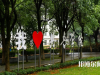 南昌大學(xué)共青師范學(xué)院2023年怎么樣、好不好