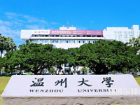 溫州師范大學學院路校區(qū)2023年學費、收費多少