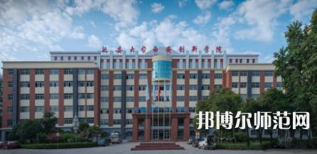 延安大學(xué)西安創(chuàng)新師范學(xué)院2023年學(xué)費(fèi)、收費(fèi)多少