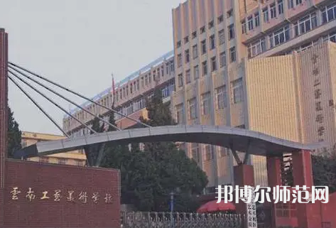 云南工藝美術(shù)幼兒師范學(xué)校怎么樣、好不好