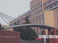 云南工藝美術幼兒師范學校2023年怎么樣、好不好