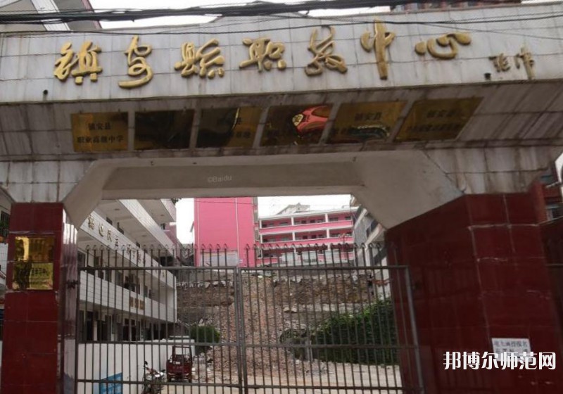 鎮(zhèn)安幼師職業(yè)技術(shù)教育中心2023年怎么樣、好不好
