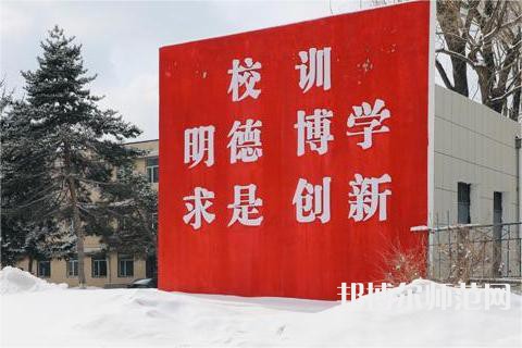 長(zhǎng)春理工師范大學(xué)南校區(qū)2023年報(bào)名條件、招生要求、招生對(duì)象