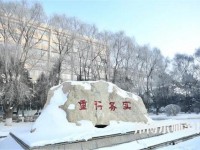 長(zhǎng)春理工師范大學(xué)2023年報(bào)名條件、招生要求、招生對(duì)象