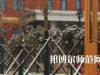 焦作師范高等?？茖W校2023年怎么樣、好不好