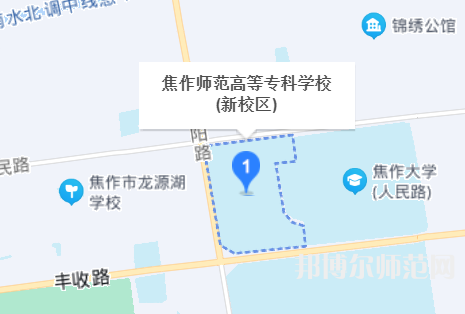 焦作師范高等?？茖W(xué)校2023年地址在哪里