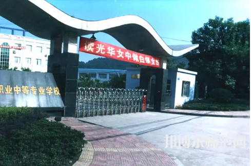 重慶光華女子幼師職業(yè)中等專(zhuān)業(yè)學(xué)校2023年報(bào)名條件、招生要求、招生對(duì)象
