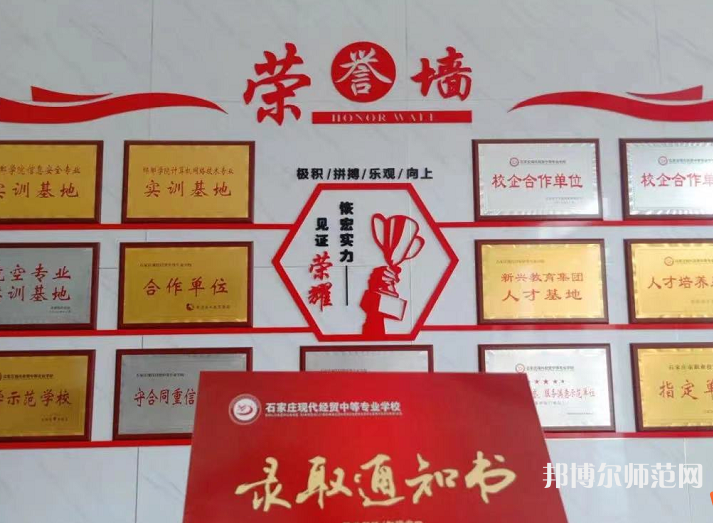石家莊市現(xiàn)代經(jīng)貿(mào)幼師中等專業(yè)學(xué)校2023年報名條件、招生要求、招生對象