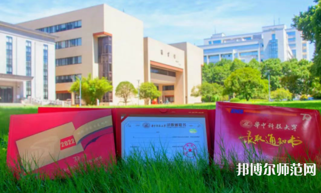 華中科技師范大學(xué)2023年報(bào)名條件、招生要求、招生對(duì)象