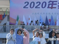 云南現(xiàn)代職業(yè)技術(shù)師范學(xué)院2023年怎么樣、好不好