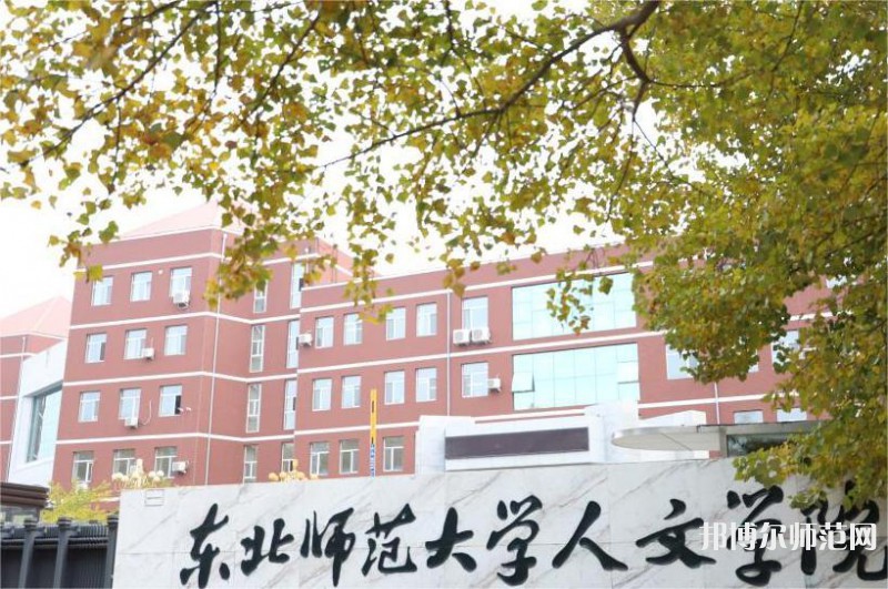 長春人文師范學(xué)院2023年報名條件、招生要求、招生對象 