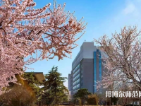 華北科技師范學(xué)院2023年怎么樣、好不好