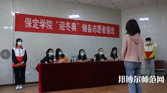 保定學院師范學院2023年報名條件、招生要求、招生對象 