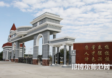 大興安嶺職業(yè)師范學(xué)院2023年報(bào)名條件、招生要求、招生對(duì)象