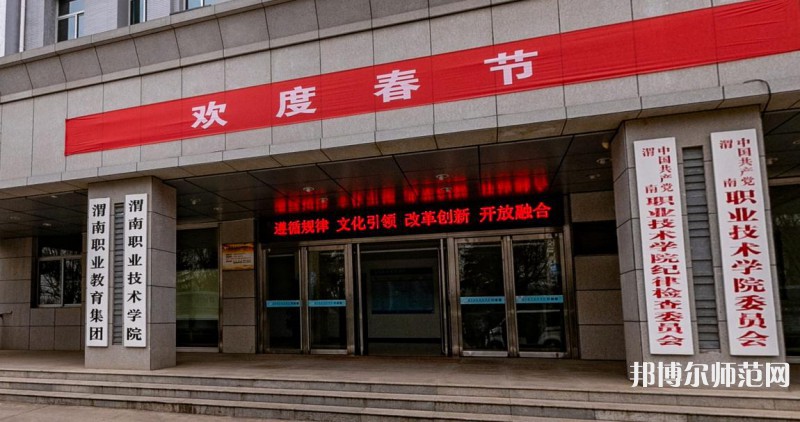 渭南職業(yè)技術(shù)師范學(xué)院高新校區(qū)2023年怎么樣、好不好