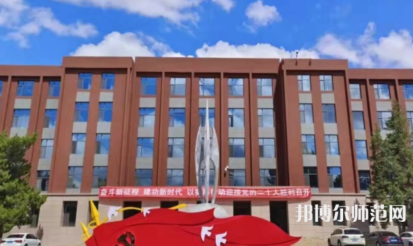 內(nèi)蒙古大學(xué)師范學(xué)院北校區(qū)2023年報(bào)名條件、招生要求、招生對(duì)象