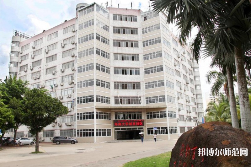 海南大學(xué)師范學(xué)院城西校區(qū)2023年報名條件、招生要求、招生對象