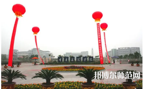 重慶文理學院2023年怎么樣、好不好 