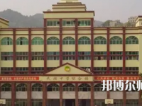 重慶市酉陽民族師范學(xué)校2023年學(xué)費、收費多少