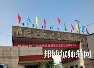 西安灞橋區(qū)幼師職業(yè)教育中心2023年怎么樣、好不好