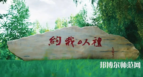 黑龍江師范大學(xué)2023年報名條件、招生要求、招生對象 