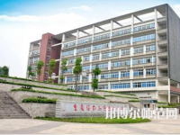 重慶幼兒師范高等?？茖W(xué)校梨園校區(qū)歷年招生錄取分?jǐn)?shù)線