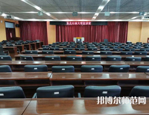 東北石油師范大學(xué)2023年報名條件、招生要求、招生對象