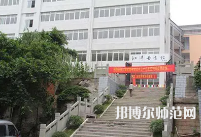 重慶市江津區(qū)師范進(jìn)修學(xué)校2023年報(bào)名條件、招生要求、招生對象