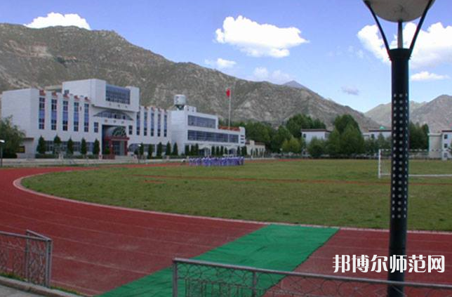 拉薩師范高等?？茖W(xué)校2023年地址在哪里